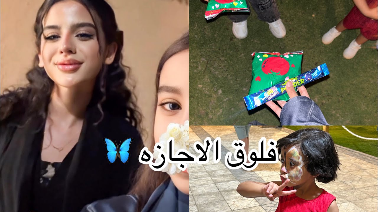 فلوق الاجازه (قابلت لجين حسن )❤️❤️