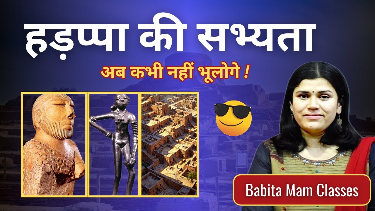 हड़प्पा की सभ्यता की पूरी कहानी by Babita Mam (Harappan Civilization Explained) | UPSC GS SSC