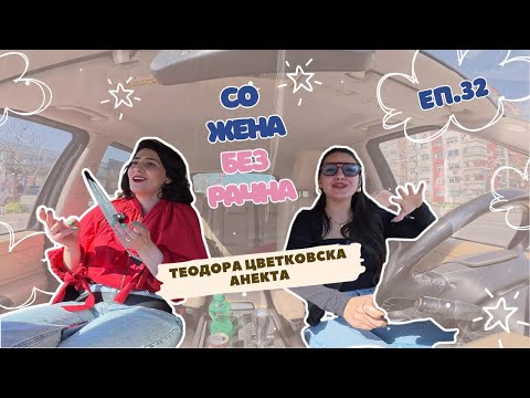 БЕЗ РАЧНА Еп.32 | ТЕОДОРА ЦВЕТКОВСКА-АНЕКТА | Закани, политичари и новинарството во Македонија