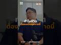 เคยถามตัวเองเหมือนกัน ว่าทำไมต้องเหนื่อยขนาดนี้ ? #insightunlock #podcast