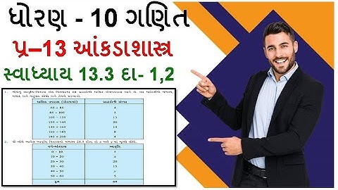 ધોરણ 10 ગણિત આંકડાશાસ્ત્ર સ્વાધ્યાય 13.3 દા-1,2 / Std 10 Maths Swadhyay 13.3 / Dhoran 10 Ganit ch 13