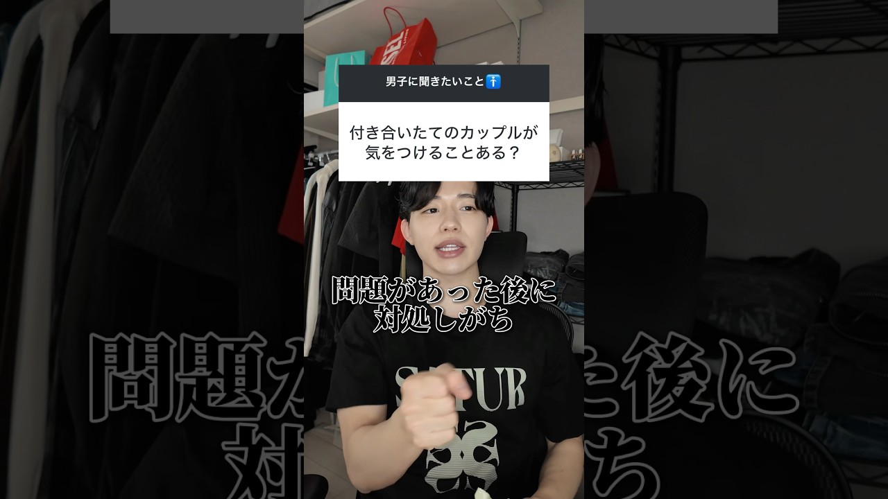 付き合いたてのカップルが絶対に気をつけることはこれ #恋愛 #恋愛相談 #カップル