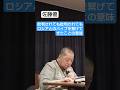 【佐藤優】ロシアと話が出来るのは一人しかいない #shorts