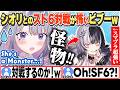 [JP/ENG SUB] スト６でもシオリの格ゲー能力がバケモノクラスかもと怯えるビブーw / She's a Monster...!【古石ビジュー/ホロライブ/切り抜き】