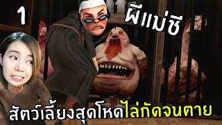 [ENG SUB] Evil Nun with her Scary Pet! It will Chase you to Hell! #1 | Evil Nun 2