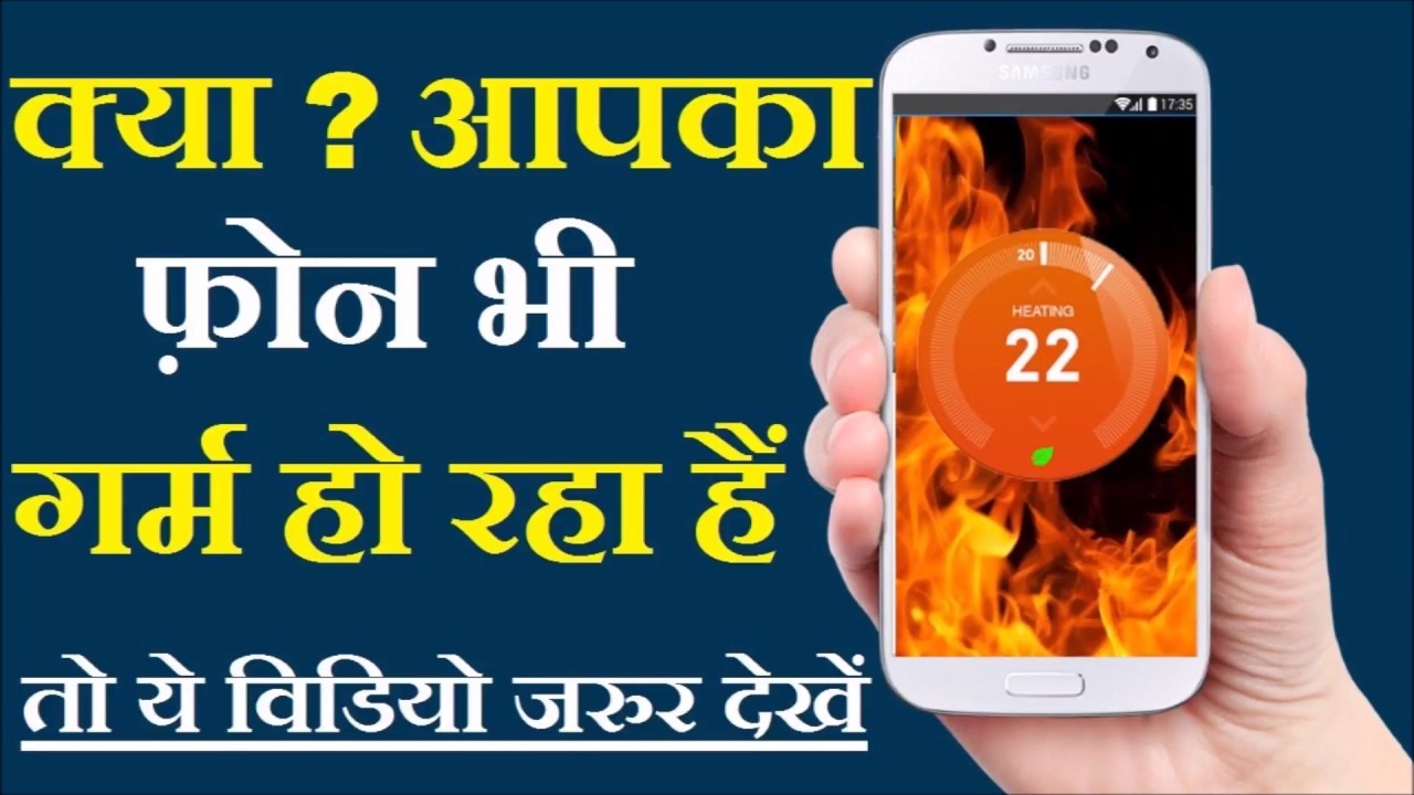 How to save mobile from heating