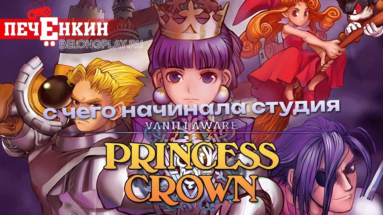 Princess Crown - The game that created Vanillaware - YouTube
