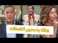 حلقة كوميدية بعنوان ياسمين اتخطفت مش هتبطل ضحك راجل وست ستات 2024 كوميدي 