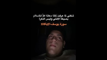 سورة يوسف آية-108