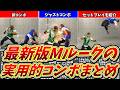 【モダンルーク】最新版!Mルークの実戦的コンボと強力セットプレイまとめ!【スト6】