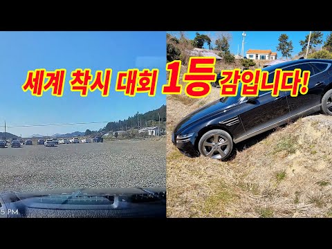 16628회. 주차장이 갑자기 훅~ 꺼졌습니다 신안 퍼플교에서 주차하실 때 조심하세요!