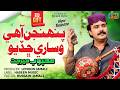 Pehjan Aahe Wisare Chadyo Mehboob Mirjat Eid Special 2026 Haseen Music