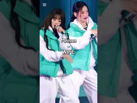 Наряды Минни которые мне нравятся💋 #любимое #favorite#джиайдл #kpop#рек#popular #gidle #пустьзалетит