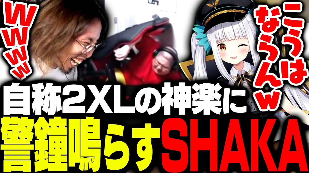 神楽めあの将来を心配して恭一郎の伝説のクリップを見せるSHAKA