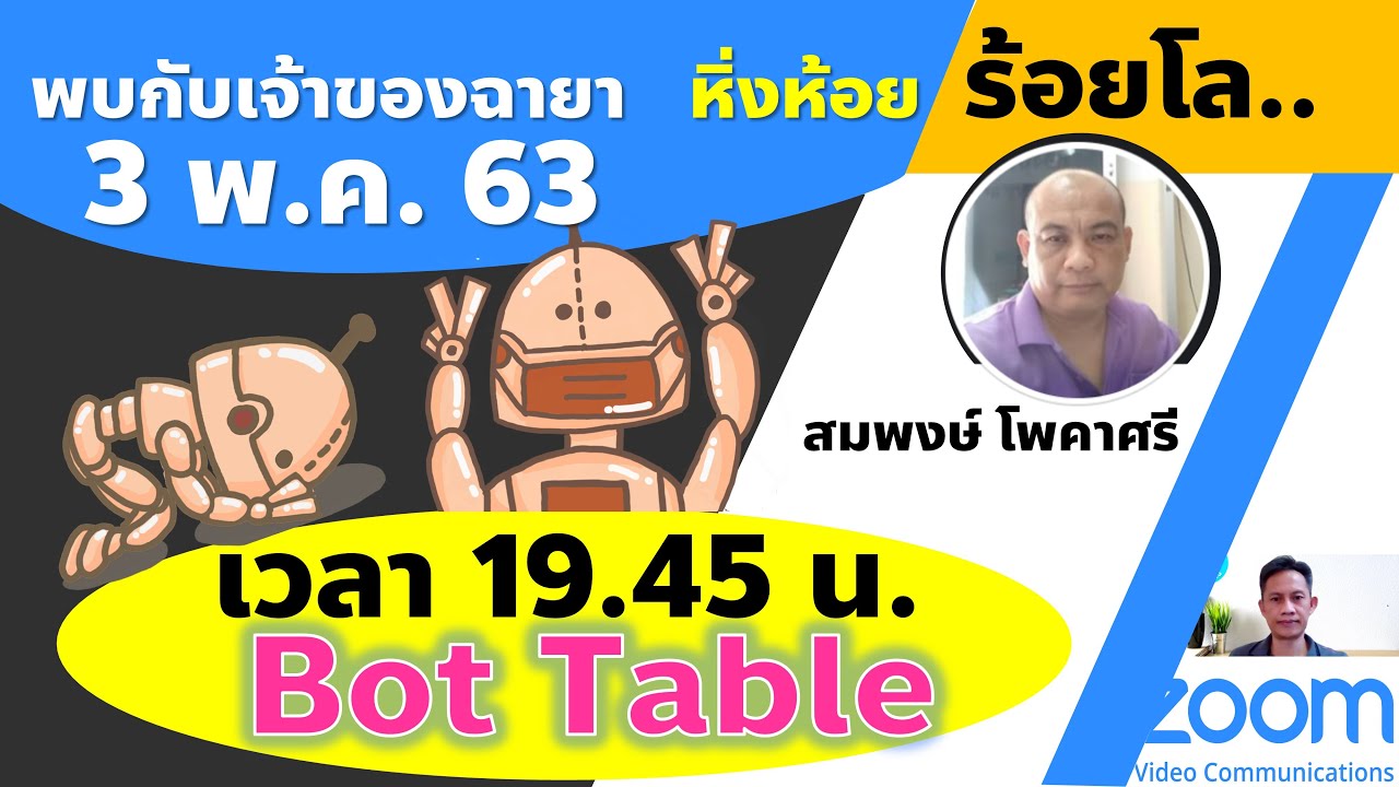 การทำไลน์บอทแจ้งตารางเรียน ตารางสอน