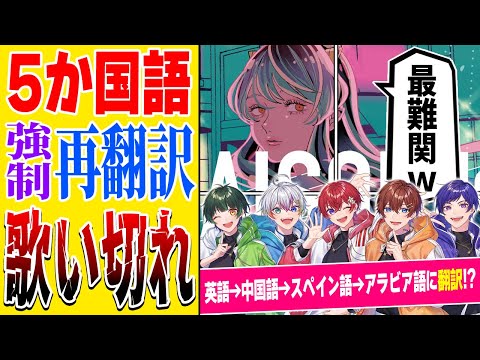 【再々々々翻訳】天才歌い手グループなら5か国語に再翻訳しても『トウキョウ･シャンディ･ランデヴ』歌い切れるよね？ｗｗｗｗｗｗｗｗｗｗｗｗｗｗｗｗｗｗｗ【すたぽら】