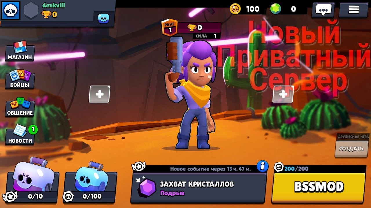 Приватные игры brawl stars