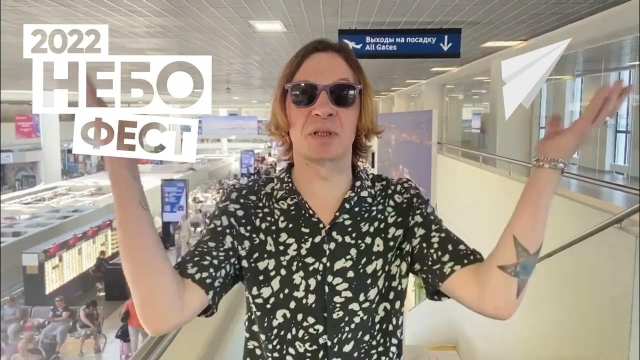 Аэропорт северный кемерово. Небо фест кемерово. Кто будет на небо фесте в кемерово. Небофест 2022 кемерово фотоотчет. Небо фест красноярск.