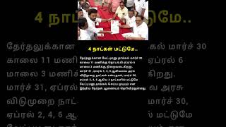 #TamilNaduPolitics #ElectionUpdates #DemocracyInAction #ElectionCoverage #TamilNaduNews