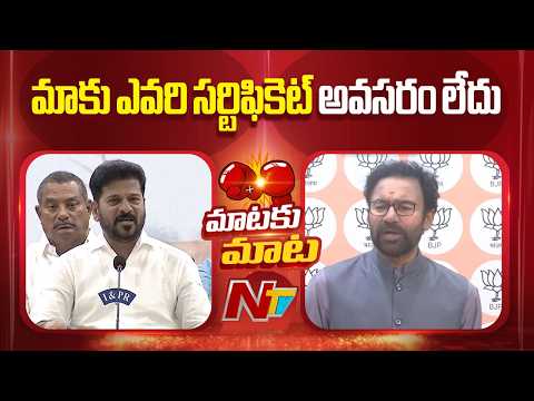 Union Minister Kishan Reddy Counter To CM Revanth Reddy | NTV Telugu - NTVTELUGU