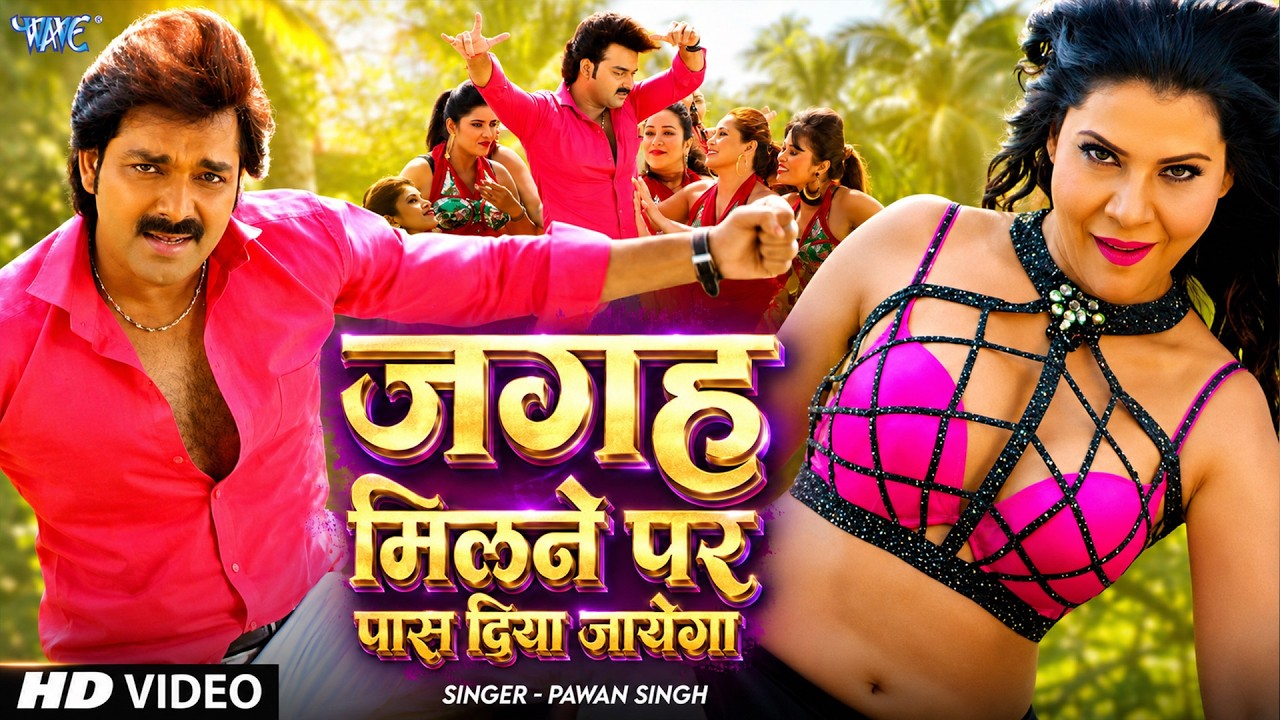 Jagah Milne Par Pas Diya Jayega | #Pawan Singh | Priyanka Singh (Video) Raja | Full #Bhojpuri Song