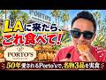 キューバの小さな台所からLAの超人気店へ｜Porto’s