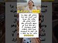 لما زوجتك تتصل فيك وأنت محشش رد الزوج صدم الجميع Shorts 