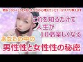 これを知るだけで人生が10倍楽しくなる【あなたの中の男性性と女性性の秘密】