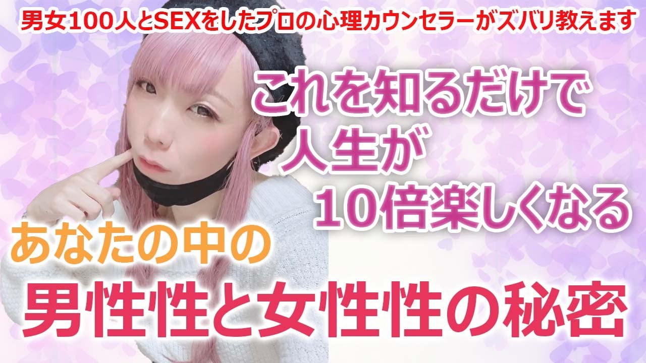 これを知るだけで人生が１０倍楽しくなる【あなたの中の男性性と女性性の秘密】