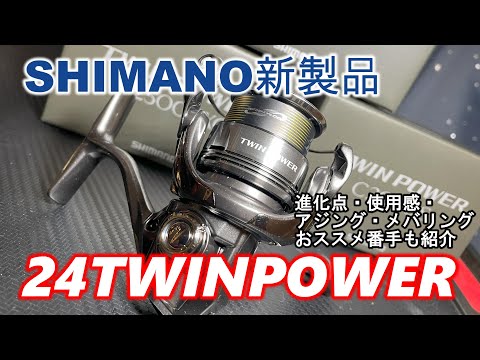 SHIMANO 05ツインパワー 2000S アジング メバリング ブラックバス 堤防 漁港 シマノ 01919(0220337013) シマノ 05'ツインパワー 1000 | FISHLAND