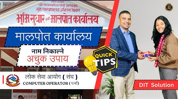 मालपोत कार्यालयमा Computer Operator मा नाम निकाल्न के गर्ने ? | Computer Operator Tips and Tricks
