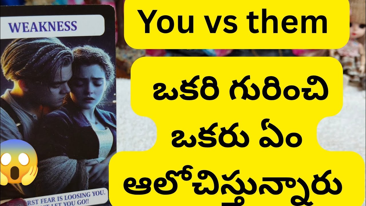 ఒకరి గురించి ఒకరి ఏం ఆలోచిస్తున్నారు 😱💯6300509679