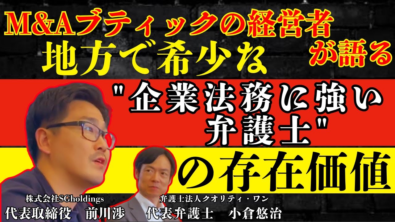 M&Aブティックの経営者が語る、地方で希少な