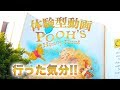 【体験型動画】プーさんのハニーハント  /  東京ディズニーランド