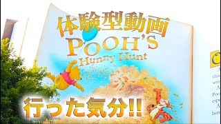 体験型動画 プーさんのハニーハント 東京ディズニーランド Youtube