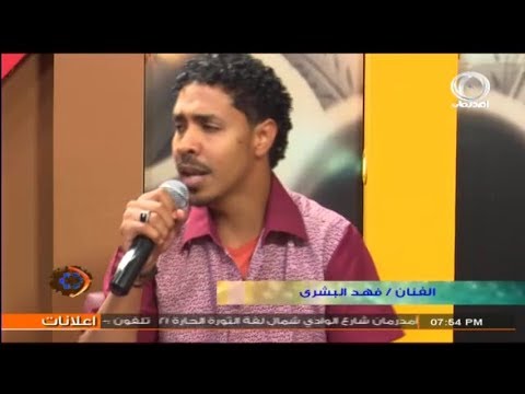 فهد البشرى كيف القى سيد روحي