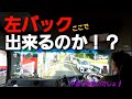 #59 【アドレナリンとドーパミンが無限放出してしまう現場】#自動車 #トレーラー #運転手
