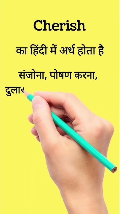 cherish-cherish-meaning-in-hindi-shorts