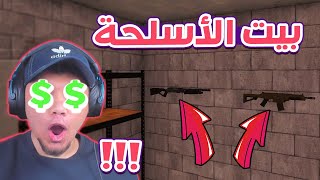 كسبت فلوس محدش يصدقها بسبب البيت دة !! 🤑🔥