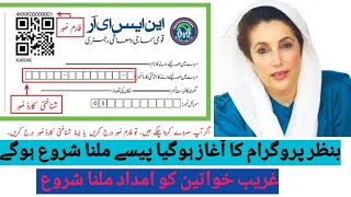 Benazir block cards unblock how to cheak end apply Bisp