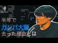[田中達也]物議を醸した移籍今だから語れるその裏側　ポッドキャスト/ラジオ　前編