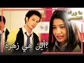 المطر يحاول إخفاء الزهور الحلقة 96 المطر يحاول إخفاء الزهور الحلقة 96
