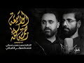 رحمة الله الواسعة الحاج حسين سيب سرخي محمد فصولي الكربلائي جديد محرم1442 2020 رحمة الله الواسعة الحاج حسين سيب سرخي محمد فصولي الكربلائي جديد محرم1442 2020
