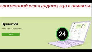 картинка: Як самостійно зробити ключ в Приват24