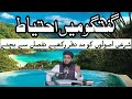 Guftgo Main Ihtyat By Muhamad Waqas Jalali