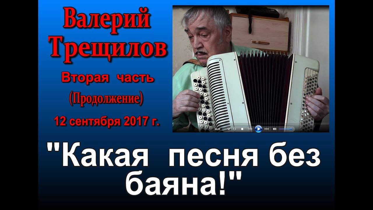 Какая песня на баяне. Какая песня без баяна. Песня какая песня без баяна. Песня на баяне. Какая свадьба без баяна.