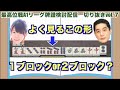 牌効率でよく間違えがちなブロックの数え方【#最高位戦A1リーグ 切り抜きvol.7】