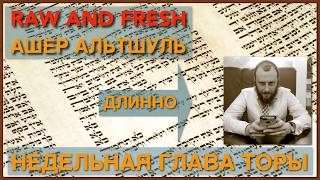 «Real Estate 🏡 Forever» -  BeHar-BeChukotai. 5786. Torah lecture w/Asher Altshul