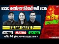 BSSC Office Attendant Exam Date 2025 | BSSC Karyalay Parichari Exam Strategy & Study Plan