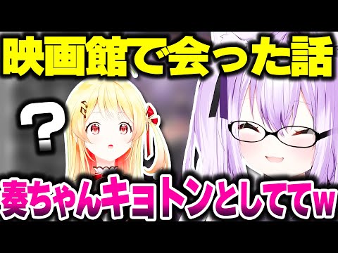奏ちゃんと試写会で会った話をするおかゆ先輩【ホロライブ切り抜き/猫又おかゆ/音乃瀬奏/ReGLOSS/DEV_IS】